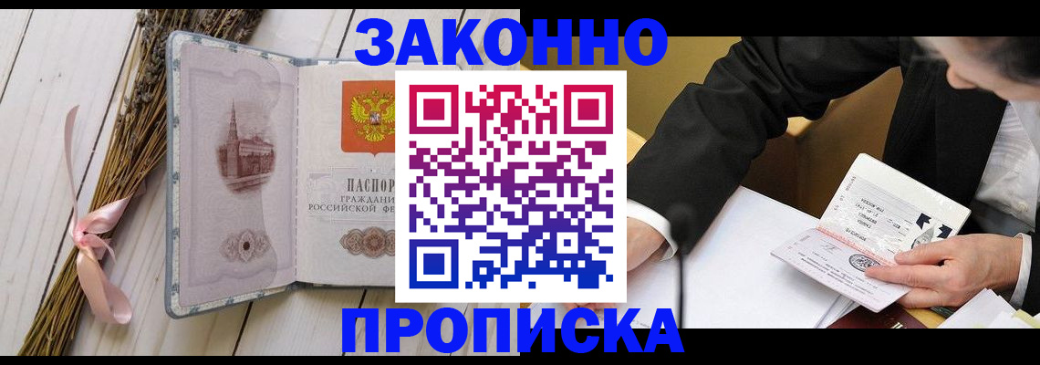 временная регистрация для всех в Благовещенске