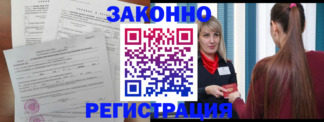 временная регистрация госуслуги в Благовещенске