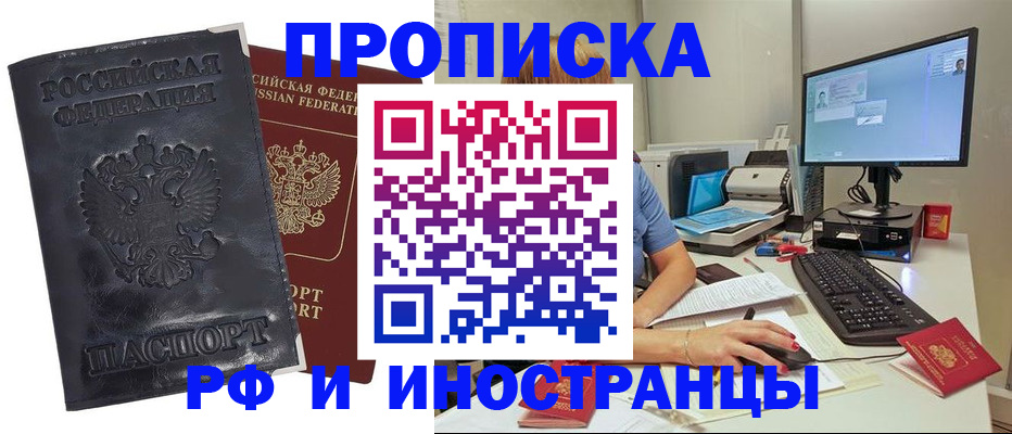 прописка ребенка в Благовещенске