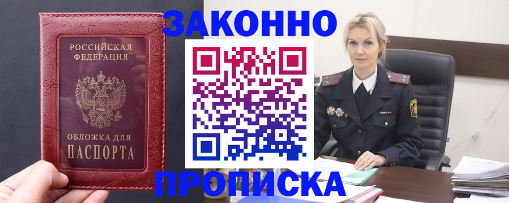 временная регистрация гарантия в Благовещенске