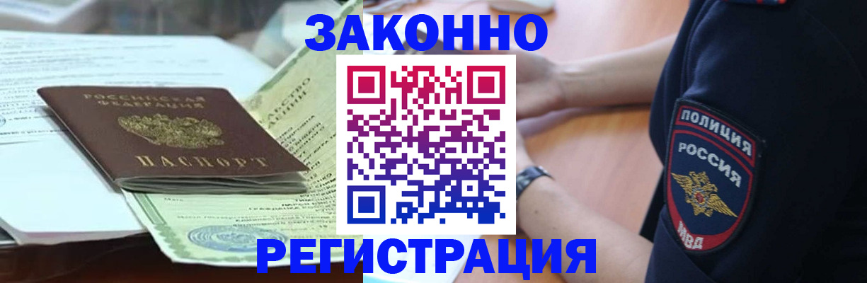 временная регистрация для школы в Благовещенске