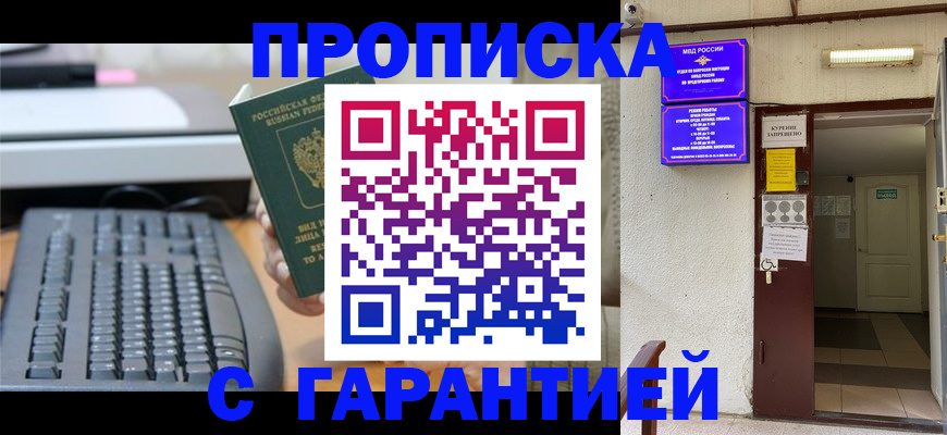 временная регистрация для школы в Благовещенске