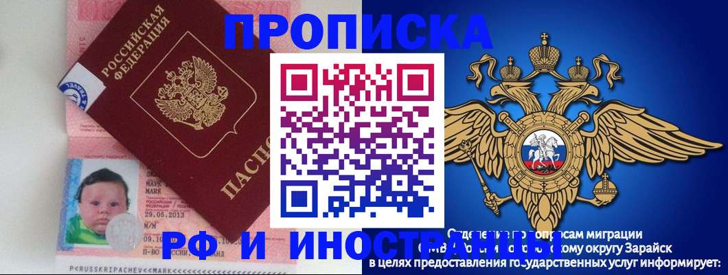 прописка законно в Благовещенске