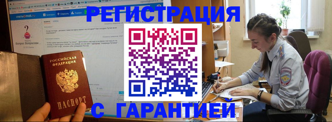 прописка поиск в Благовещенске