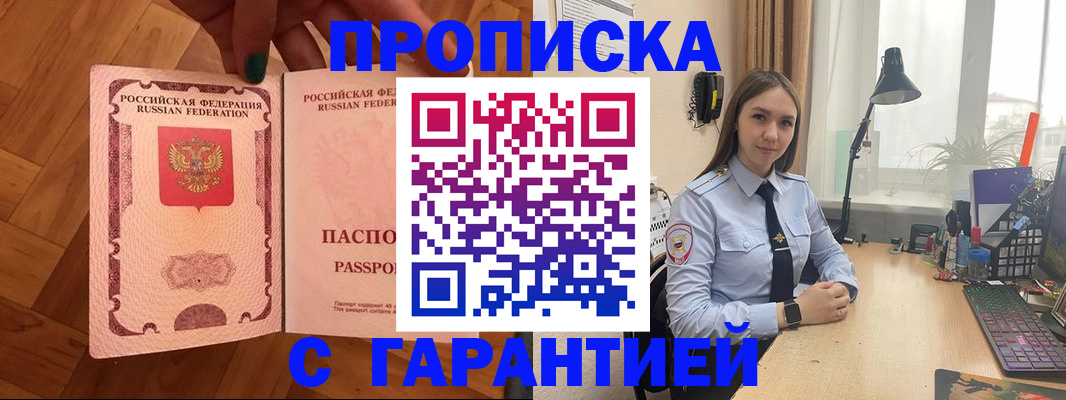временная регистрация в квартире в Благовещенске