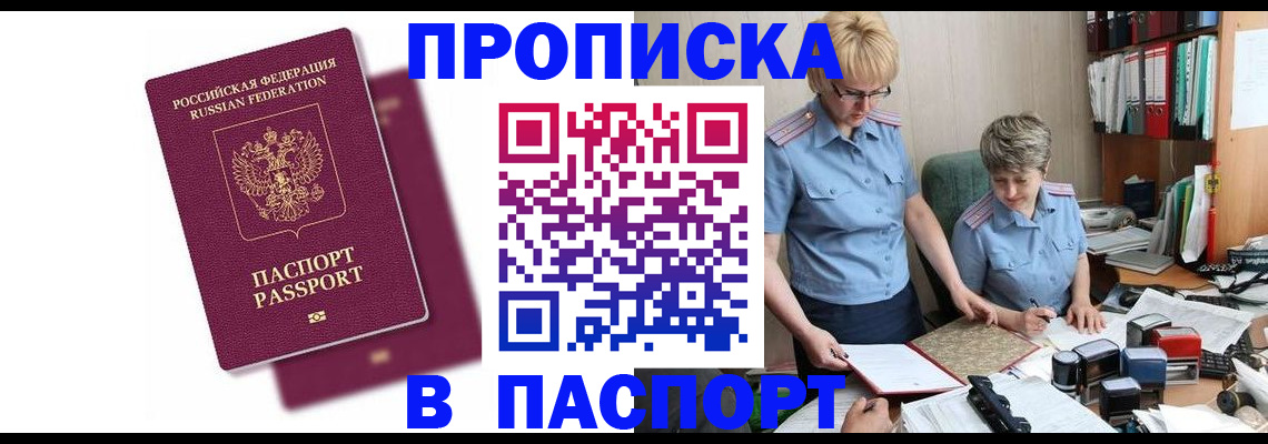 прописка иностранных граждан в Благовещенске