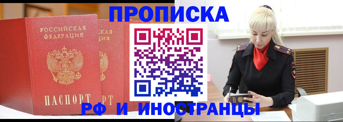 прописка паспорт в Благовещенске