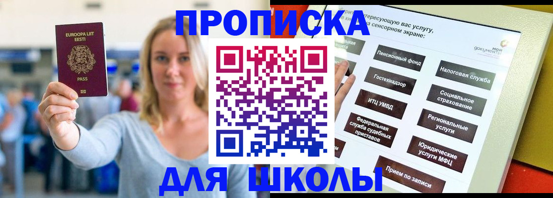 временная регистрация в Благовещенске